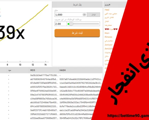 سایت بازی انفجار