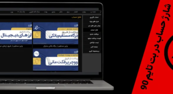 معرفی روش های شارژ حساب در بت تایم 90 + آموزش کامل