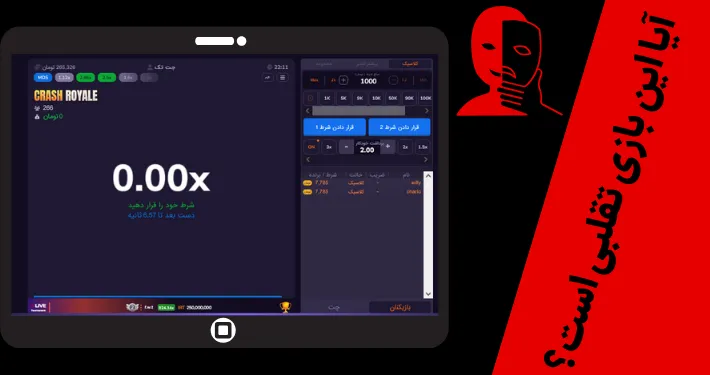 آیا این بازی تقلبی است؟
