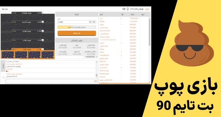 بازی پوپ بت تایم 90