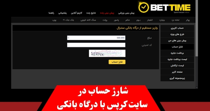 شارژ حساب در سایت کرپس با درگاه بانکی