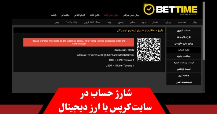 شارژ حساب در سایت کرپس با ارز دیجیتال