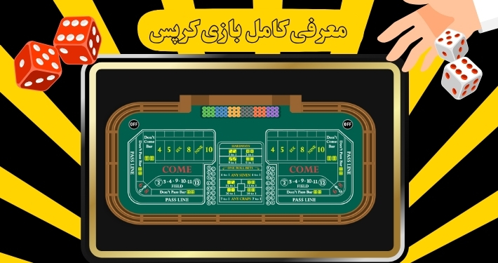 معرفی کامل بازی کرپس