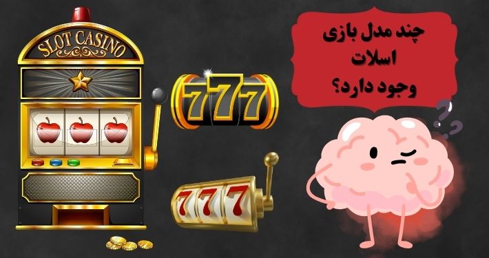 با انجام این کارها در بازی اسلات بازنده خواهید بود