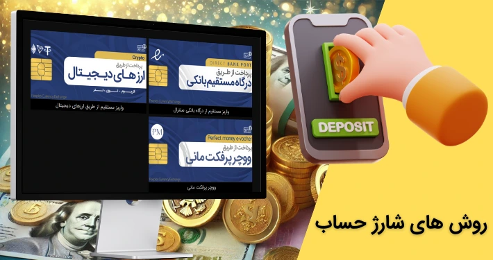 آموزش روش های شارژ حساب در سایت bettime90