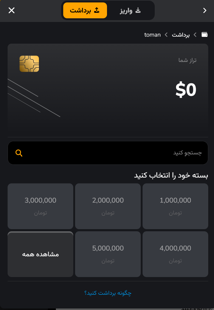 برداشت از درگاه بانکی