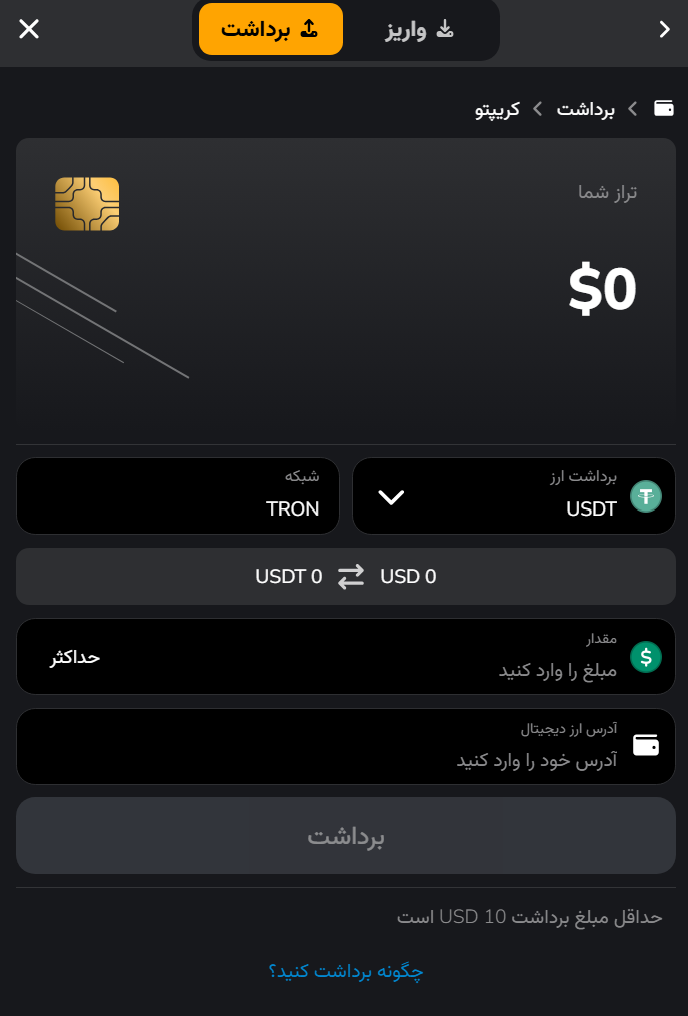 برداشت با ارز دیجیتال