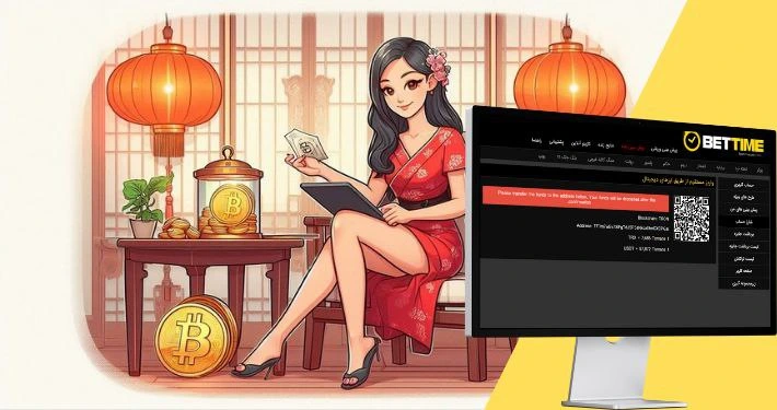 شارژ و برداشت با ارز دیجیتال