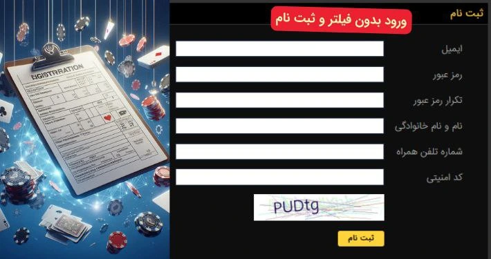 ثبت نام در سایت بازی چهار برگ
