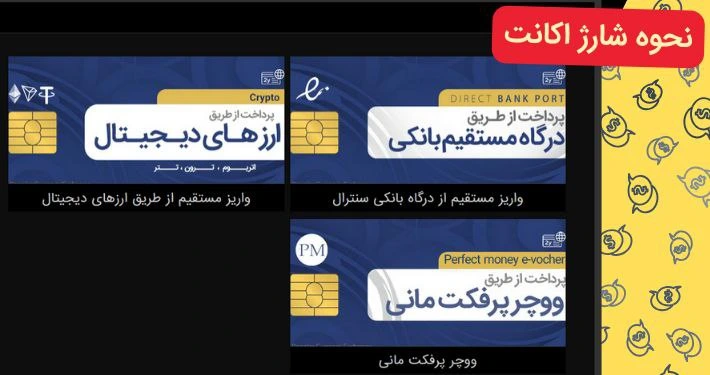 شارژ حساب در بازی چهار برگ