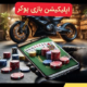 اپلیکیشن بازی پوکر