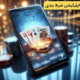 اپلیکیشن شرط بندی