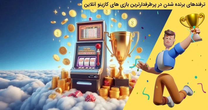 برد در بازی های کازینو