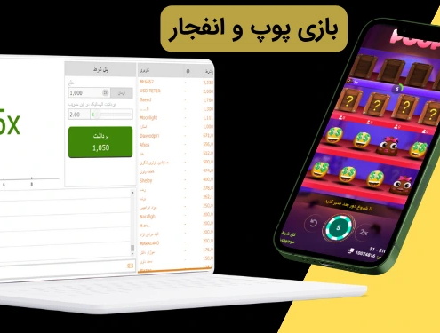 بازی پوپ و انفجار