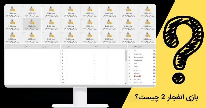 بازی انفجار 2