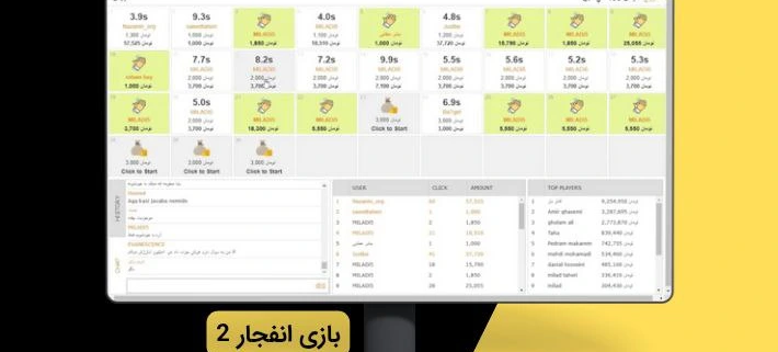 بازی انفجار 2