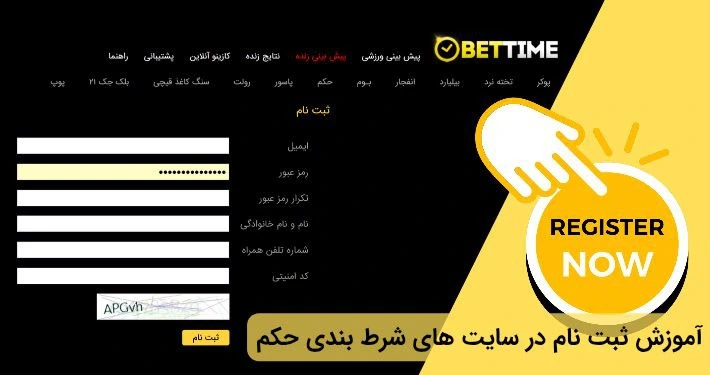 ثبت نام در سایت حکم