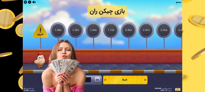 بازی چیکن ران