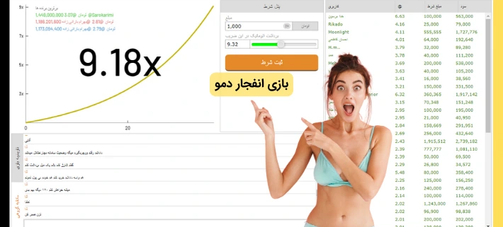 بازی انفجار دمو