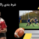 پیش بینی راگبی