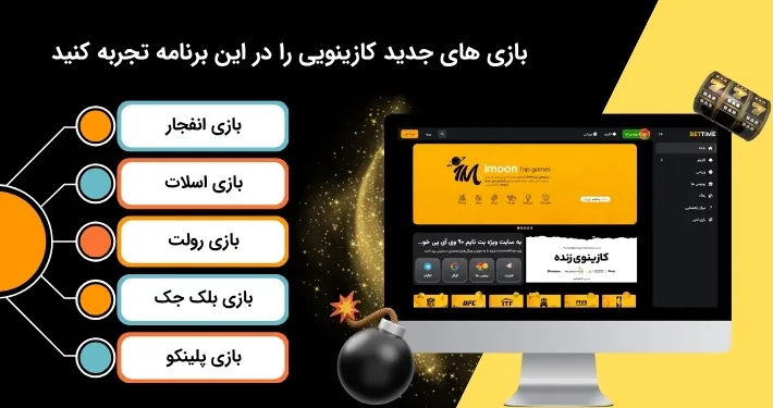 بررسی بازی های به روز اپلیکیشن بت تایم 90