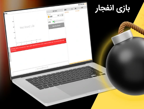 بازی انفجار